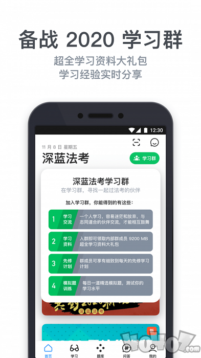 深蓝法考