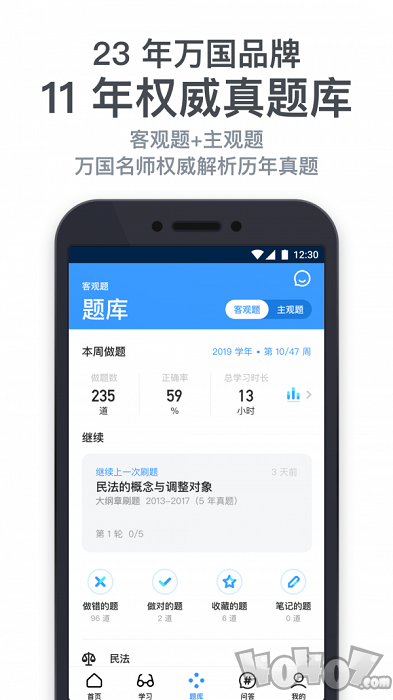 深蓝法考
