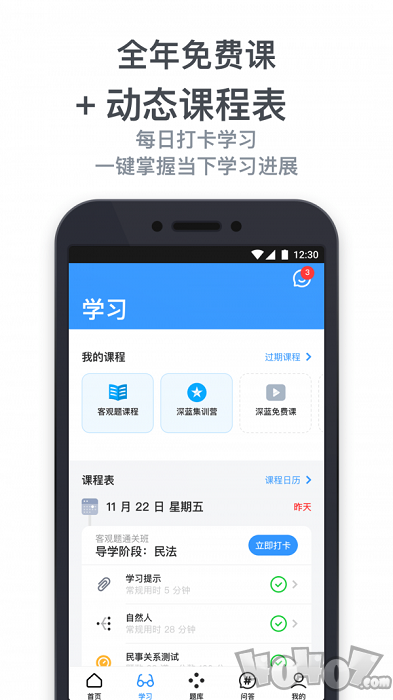 深蓝法考