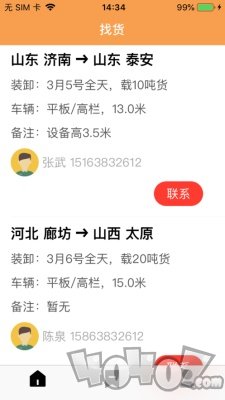 安心拉货