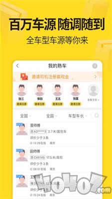 安心拉货