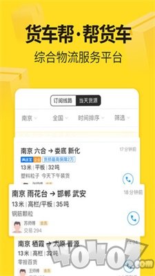 安心拉货