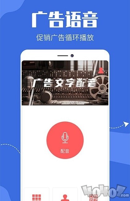 广告文字转语音助手