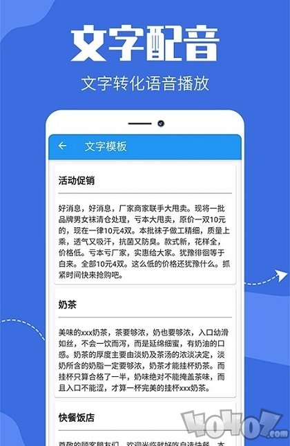 广告文字转语音助手
