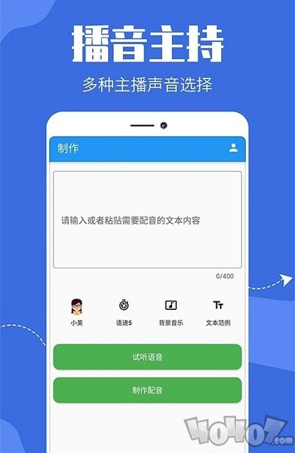 广告文字转语音助手