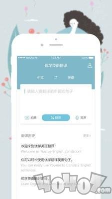 优学英语翻译