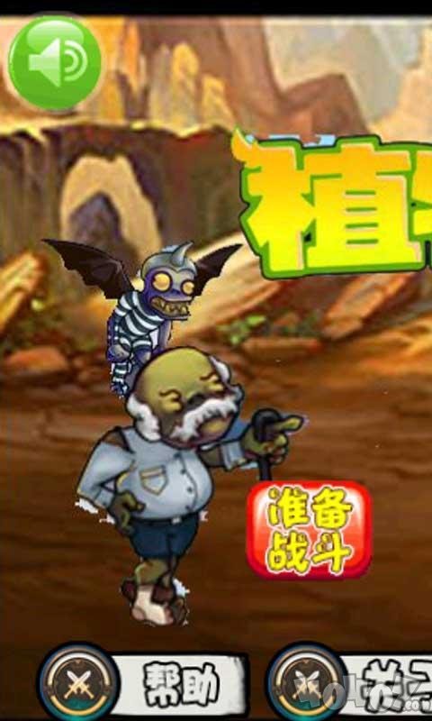 植物反击战