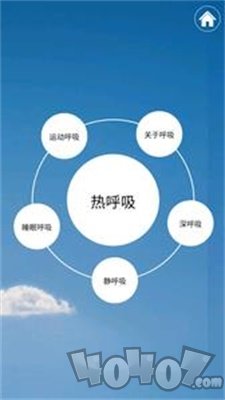 热呼吸