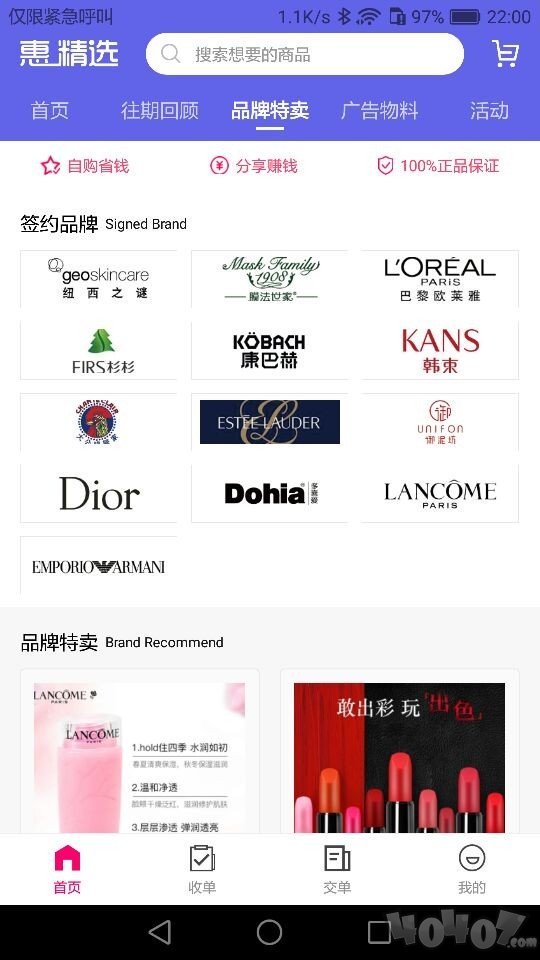 惠精选
