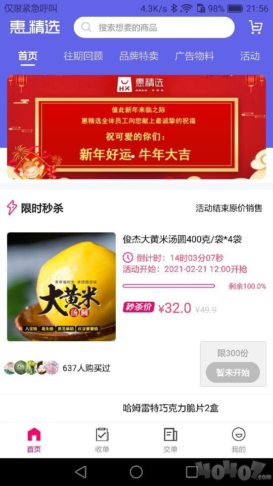 惠精选