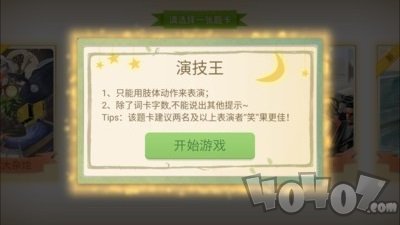 疯狂演猜