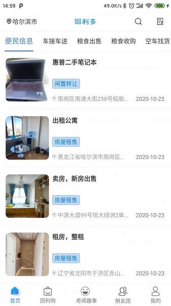 回利多截图