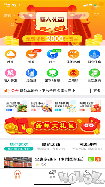 多惠多