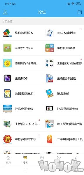 迅维网