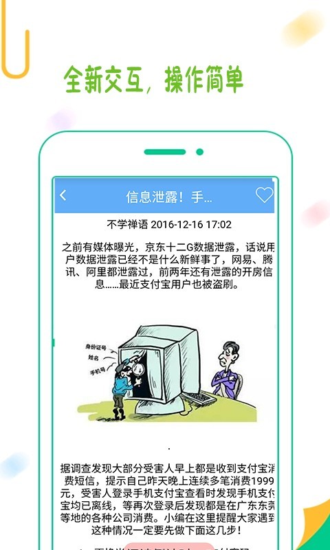 聚享游截图