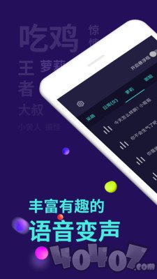 快捷变声器