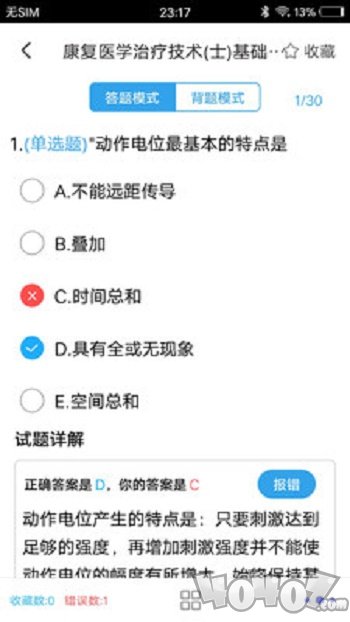 康复医学题集