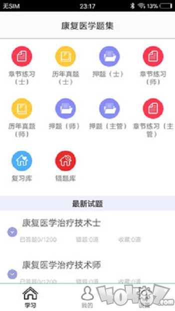 康复医学题集