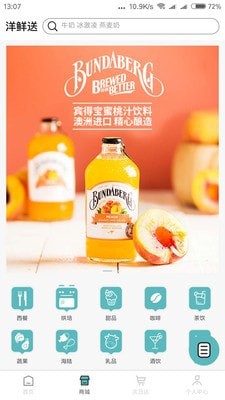 洋鲜送截图
