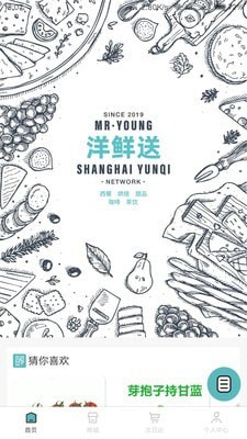 洋鲜送截图