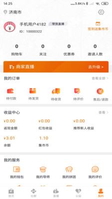 宇宙集市截图