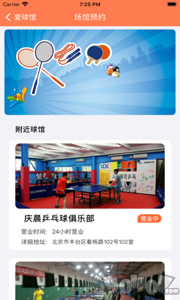 爱球馆兼职