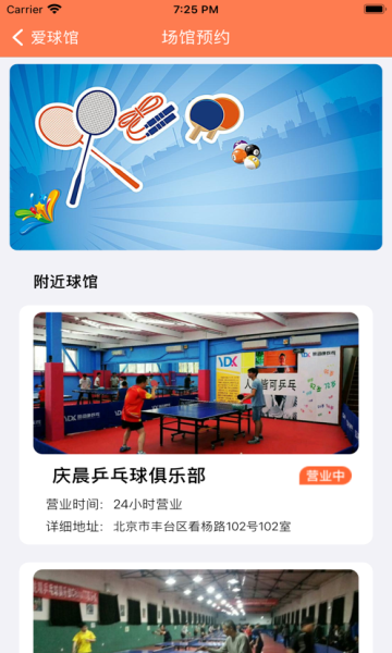 爱球馆兼职截图