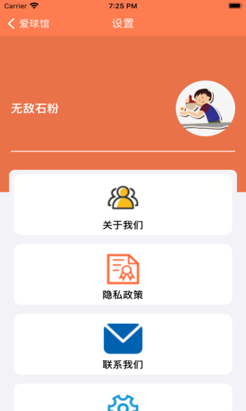 爱球馆兼职截图