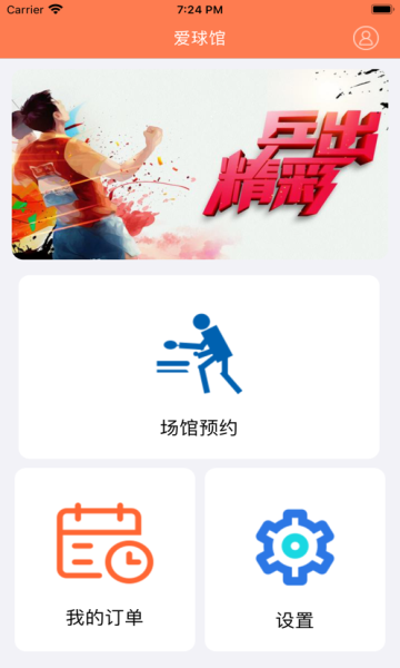 爱球馆兼职截图