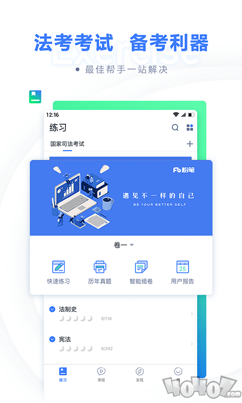 粉笔法考