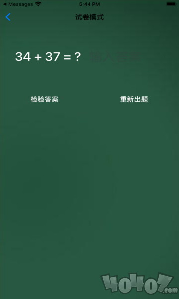圈子口算