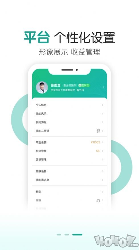 我的医聊圈