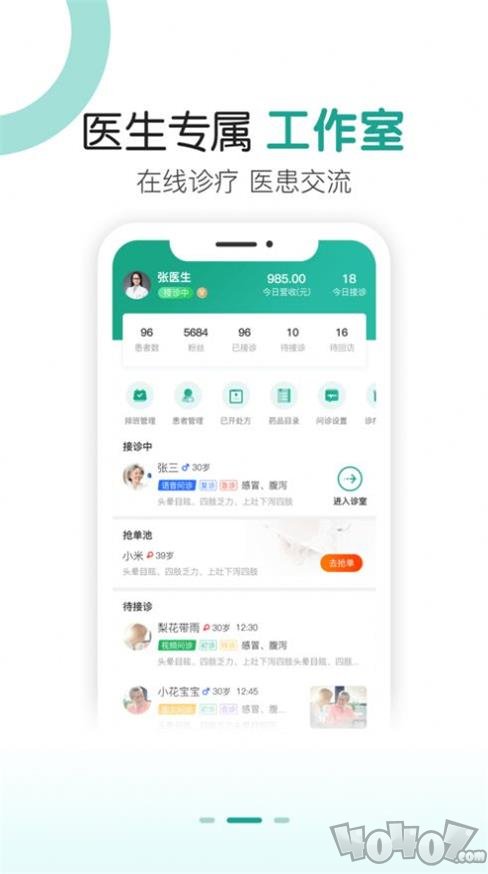我的医聊圈