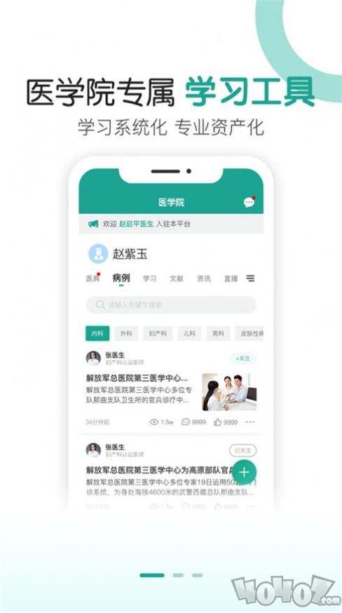 我的医聊圈