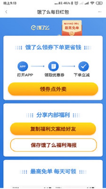 粉象返利截图