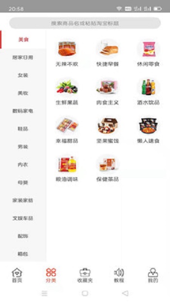 粉象返利截图