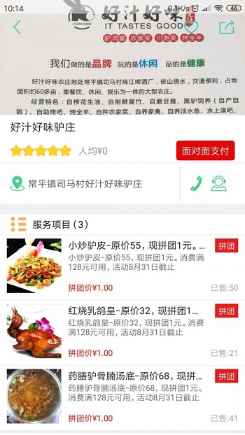 宏图拼团截图