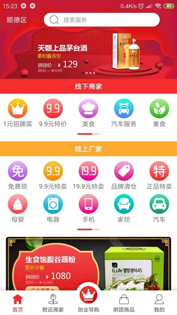 宏图拼团截图