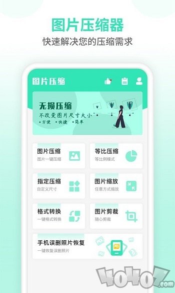 照片压缩器