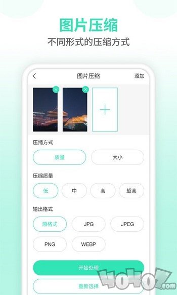 照片压缩器