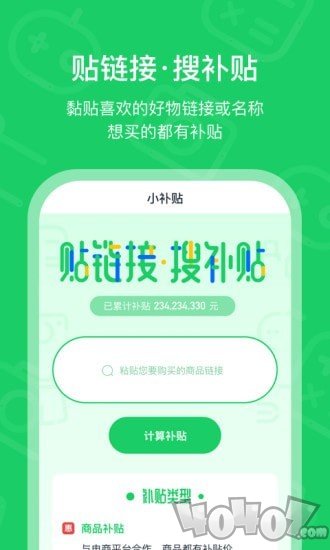 小补贴