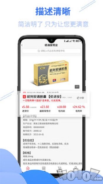 佰消安控销