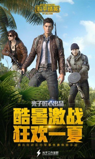 美化包和平精英截图