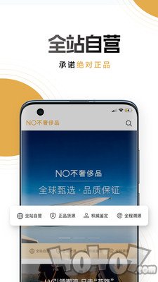 NO不奢侈品