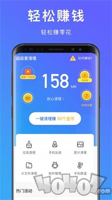 超级爱清理