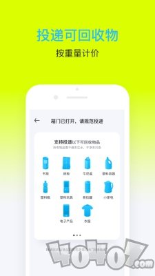 爱分类爱回收