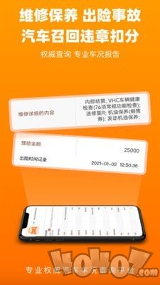 车况查询