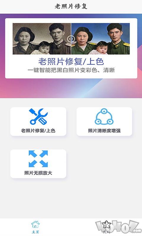 时光老照片修复