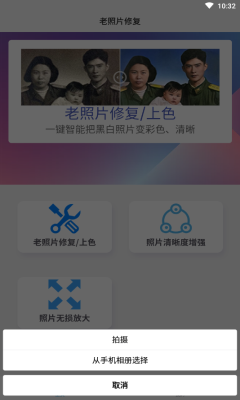 时光老照片修复截图