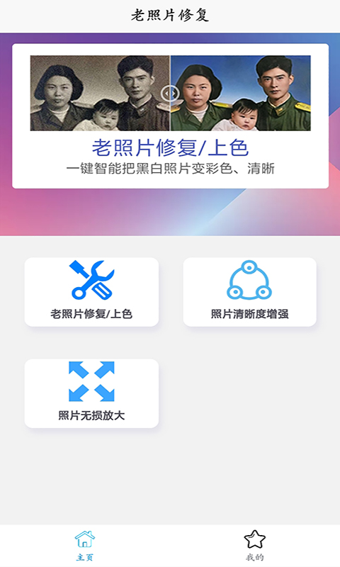 时光老照片修复截图